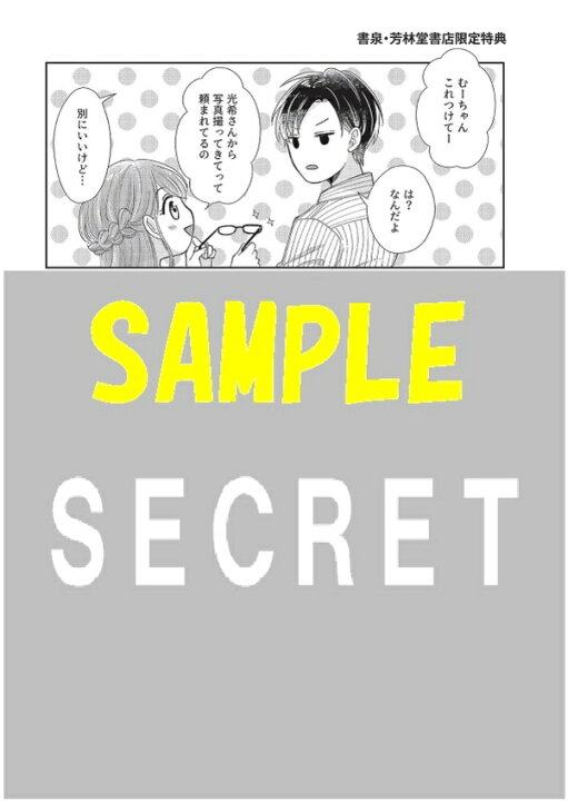 楽天市場】【特典付き】幼馴染は一卵性の獣6 : 書泉オンライン楽天市場店 