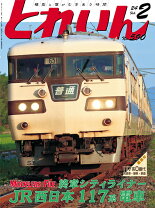 楽天市場】月刊 とれいんの通販