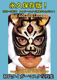 【5と0のつく日はエントリーでポイントUp!】The golden legend 初代タイガーマスク写真集 1981-1983