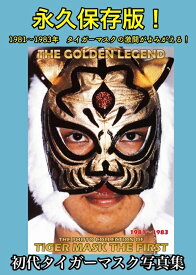 【5と0のつく日はエントリーでポイントup!】The golden legend 初代タイガーマスク写真集 1981-1983