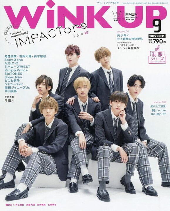 楽天市場】WiNK UP (ウインクアップ) 2022年9月号 : 書泉オンライン 