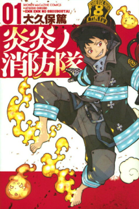 楽天市場】炎炎ノ消防隊 全巻セット（全34巻）（送料無料） : 書泉  