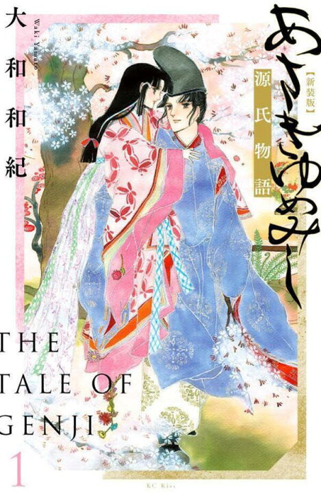楽天市場】新装版 あさきゆめみし 全巻セット（全7巻） : 書泉 