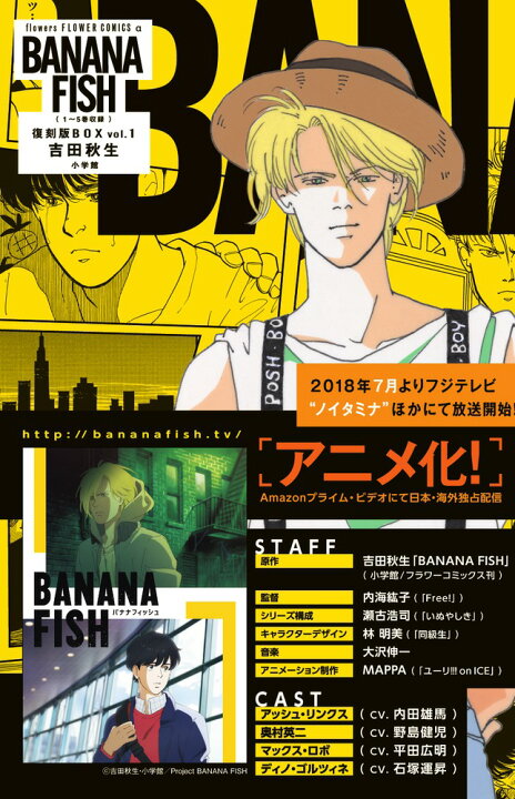 楽天市場】BANANA FISH 復刻版BOX 全巻セット（全4BOX） : 書泉  