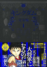 キングダム 完全版　全巻セット（1巻~2巻）