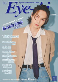 【予約】Eye-Ai（あいあい）2024年5月号【表紙：松田元太（Travis Japan）】（04/01頃発送予定）