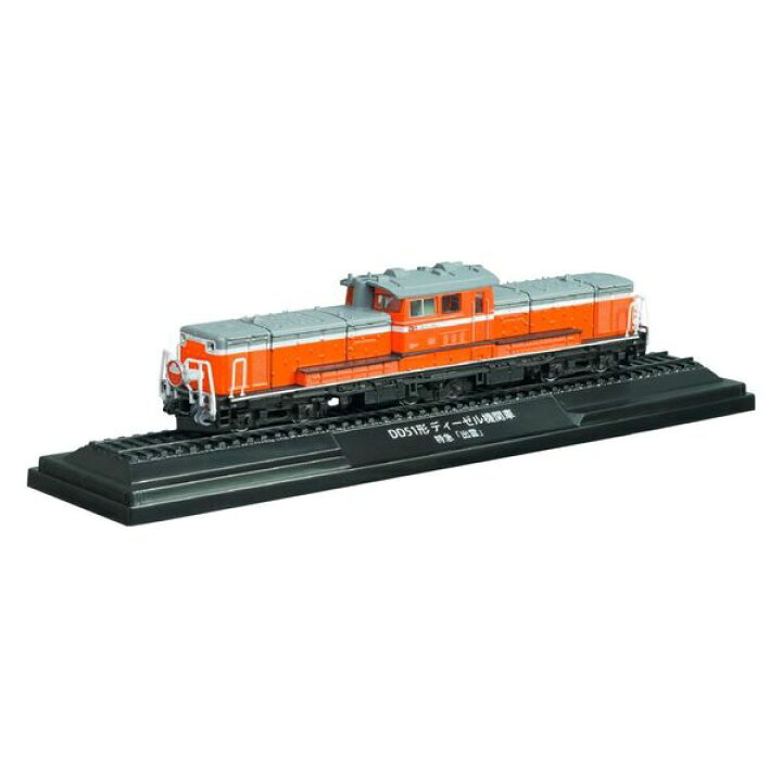 楽天市場】鉄道車両 金属モデルコレクション第25号【DD51ディーゼル 