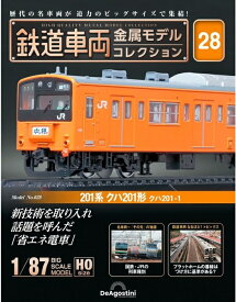 鉄道車両 金属モデルコレクション第28号【201系クハ201形 クハ201‐1】