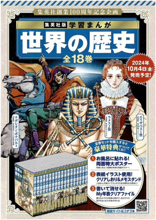 楽天市場】集英社版 学習まんが 世界の歴史 全18巻全巻セット（送料 