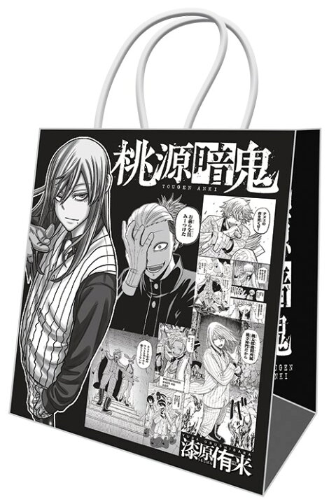 楽天市場】桃源暗鬼 桃太郎Ver.特製紙袋＆全巻ペーパーつき全巻セット 