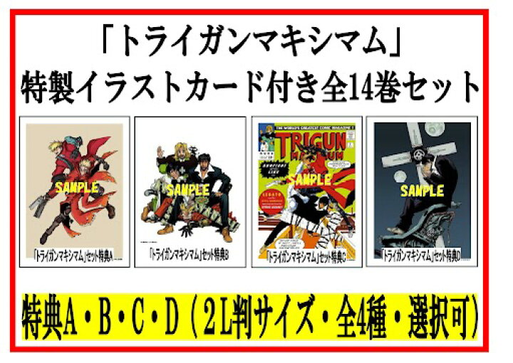楽天市場】【特典付き】トライガン・マキシマム 全巻セット(1-14巻 