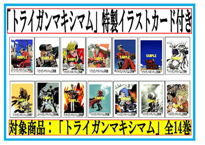 トライガン トライガンマキシマム 新装版 漫画コミック 全巻完結セット 