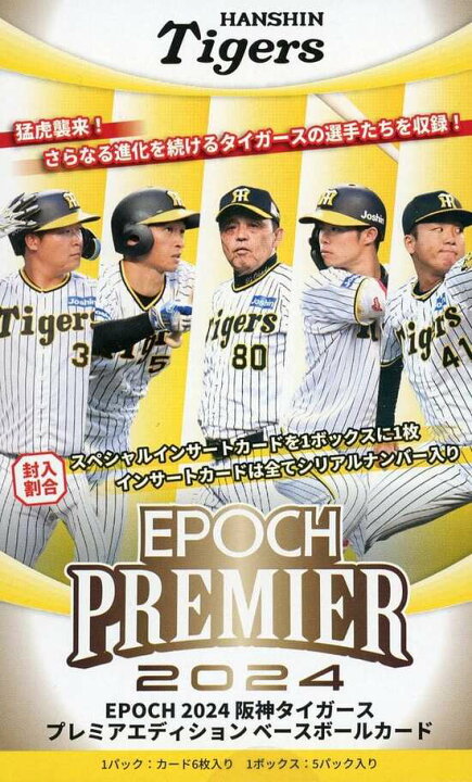楽天市場】EPOCH 2024 阪神タイガース PREMIER EDITION［ボックス 