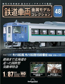 【予約】鉄道車両金属モデルコレクション（07/16頃発送予定）（送料無料）