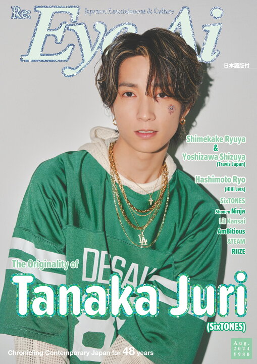 楽天市場】Eye-Ai（あいあい）2024年8月号【表紙：田中樹(SixTONES 