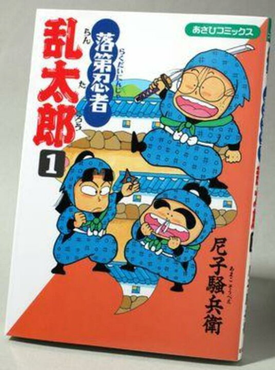楽天市場】落第忍者乱太郎 全巻セット（全65巻） : 書泉オンライン楽天 