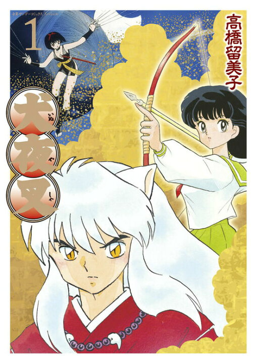 楽天市場】犬夜叉ワイド版 全巻セット（全30巻） : 書泉オンライン楽天 
