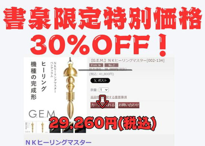 楽天市場】【バーゲン】【G.E.M.】NKヒーリングマスター[002-134 