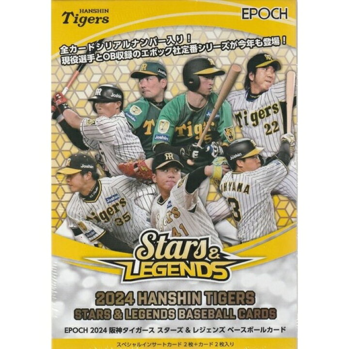 楽天市場】EPOCH 2024 阪神タイガース STARS&LEGENDS【ボックス 