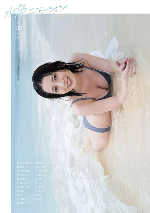 楽天市場】【サイン本】(田村愛美鈴さんサイン入)水色エモーション vol 