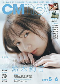 CM NOW 2022年5月号