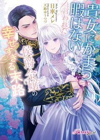 【特典付き】貴女にかまう暇はないと言われた侯爵令嬢の幸せすぎる末路