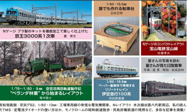 楽天市場】鉄道模型趣味2025年3月号No.998 : 書泉オンライン楽天市場店