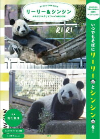 リーリー＆シンシンメモリアルクリアファイルBOOK