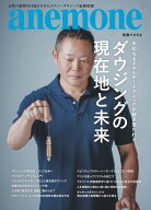 別冊アネモネ　ダウジングの現在地と未来