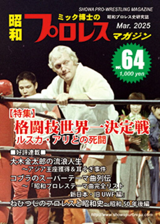 楽天市場】昭和プロレスマガジン64号 : 書泉オンライン楽天市場店
