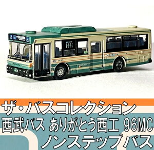 �U�E�o�X�R���N�V���� �����o�X ���肪�Ƃ����H 96MC �m���X�e�b�v�o�X