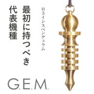 【G.E.M.】【日本製】H3イシスペンデュラム【Mサイズ／4セル】（BG3エミッター）　【JSD日本ダウジング協…