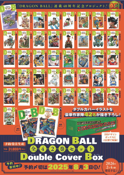 楽天市場】DRAGON BALL 全42巻セット Double Cover Box→4/3頃に延期 