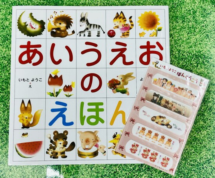 楽天市場】【特典付き】あいうえおのえほん : 書泉オンライン楽天市場店