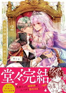 【特典付き】没落令嬢は一途に娶られる~「君を抱くために王になったんだ」　2