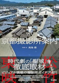 京都撮影所案内