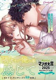 【特典付き】26歳処女、チャラ男上司に抱かれました　3