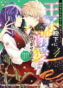 【予約】【特典付き】婚約者が浮気相手と駆け落ちしました。王子殿下に溺愛されて幸せなので、今さら戻りたいと言われ…