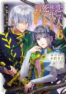 【特典付き】恋した人は、妹の代わりに死んでくれと言った。-妹と結婚した片思い相手がなぜ今さら私のも…