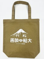 【予約】大船撮影所トートバッグ（サファリ）（03/27頃発送予定）