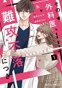 【予約】【特典付き】テリトリーラブ~その外科医、難攻不落につき~　1（03/20頃発送予定）