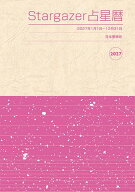 Stargazer占星暦 2027年版