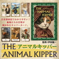 【カード】アニマルキッパー