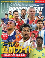 北中米W杯 直前ガイド 出場48か国選手名鑑