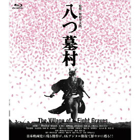 八つ墓村4Kデジタル修復版 [Blu-ray]（送料無料）