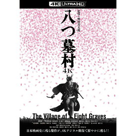 八つ墓村4Kデジタル修復版 4K ULTRA HD Blu-ray（送料無料）