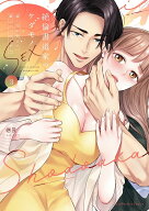 【特典付き】絶倫書道家のケダモノSEX　~雇い主が朝まで離してくれません　3