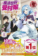 【予約】【有償特典付き】魔法世界の受付嬢になりたいです 　1（09/11頃発送予定）