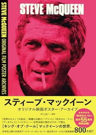 【特典付き】スティーブ・マックイーン オリジナル映画ポスター・アーカイブ