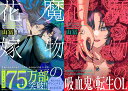 【特典付き】魔物の花嫁　1・2巻セット